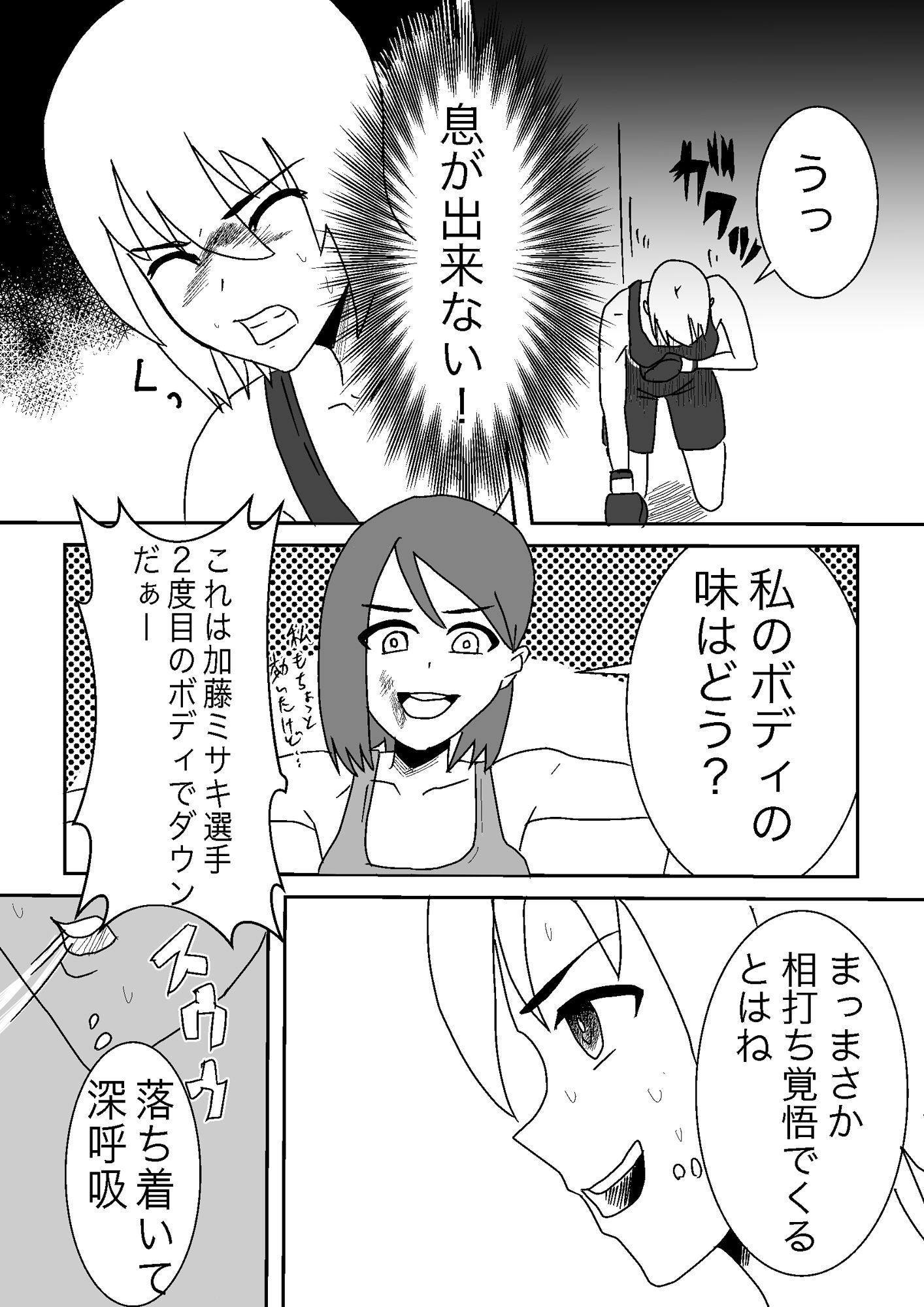 女子ボクシング ミサキvsカナ 画像4