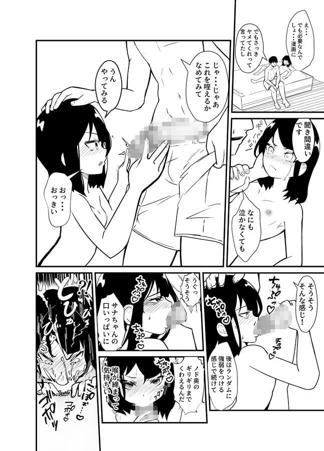 エロマンガ家と小さいアシスタント 画像2