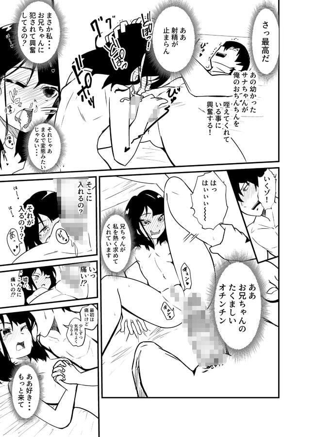 エロマンガ家と小さいアシスタント_4