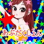 アブダクションガール