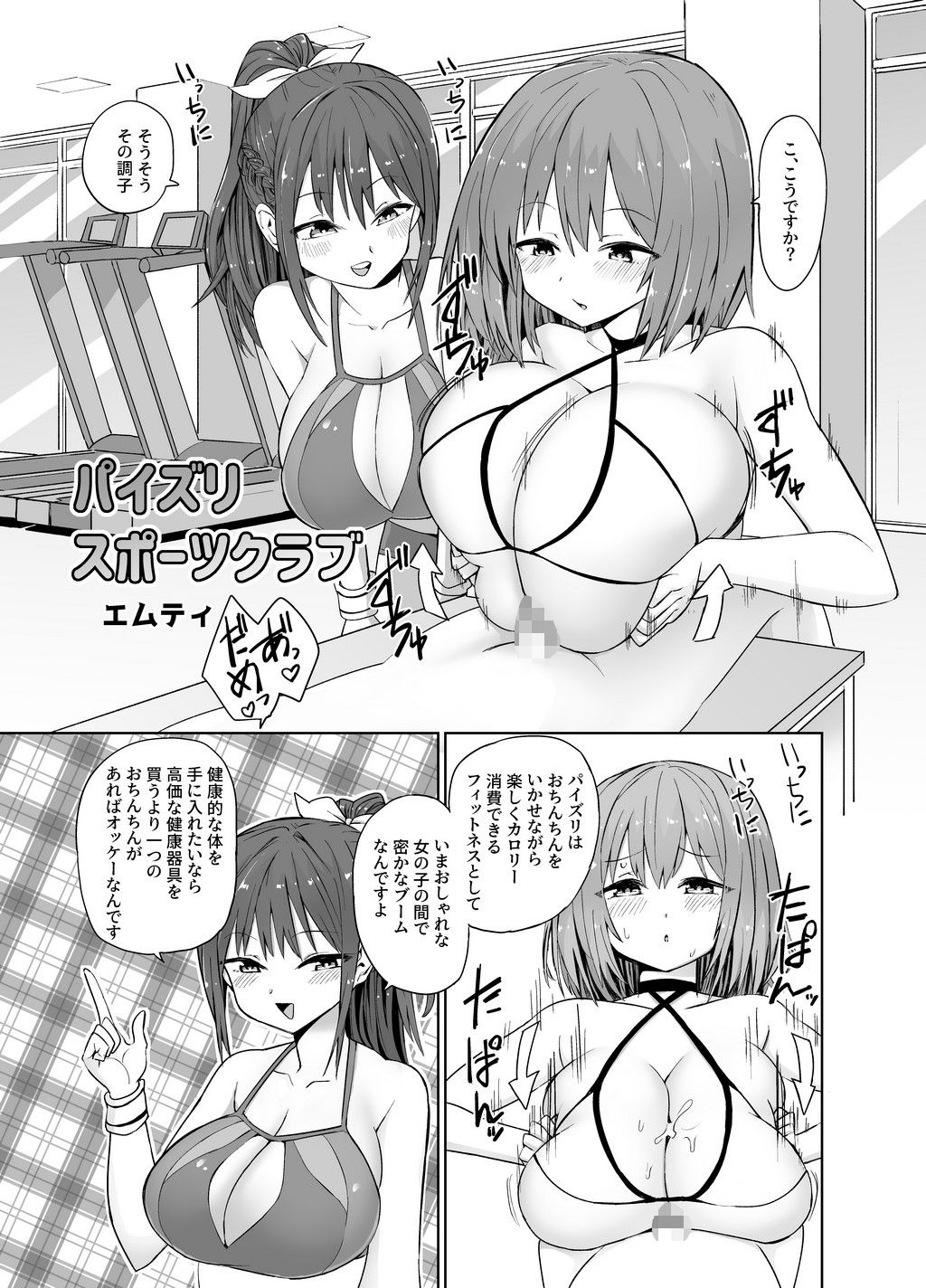 パイズリ専門雑誌『絶対乳挟射』Vol.4 画像7