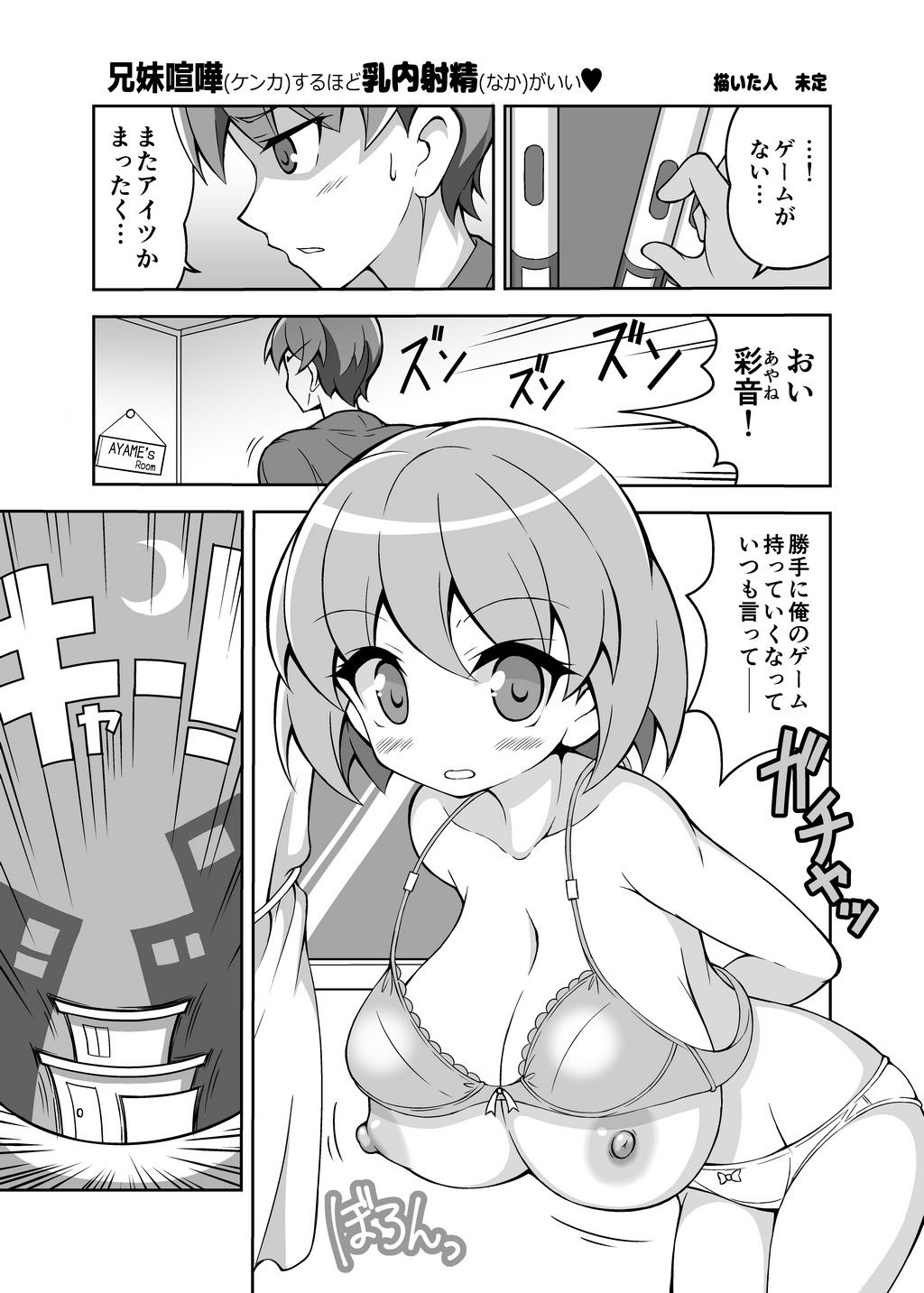 パイズリ専門雑誌『絶対乳挟射』Vol.4 画像8