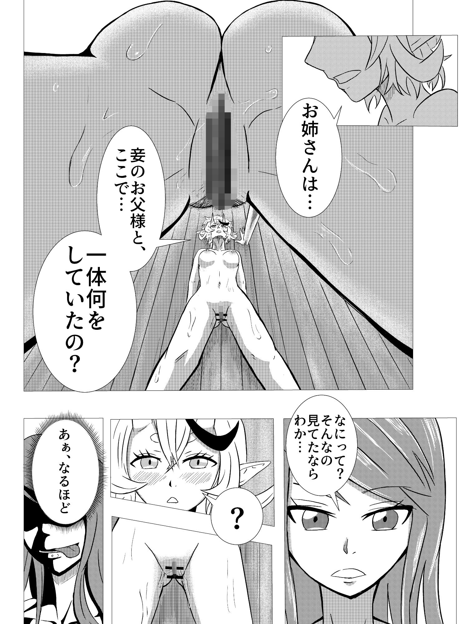 サンプル-尊お嬢様と美玲お姉さんの秘密 IF VERTIAL WORLD【R-18】 - サンプル画像
