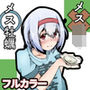 教えてヤるしかない！