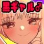 黒ギャル男の娘と海ックス
