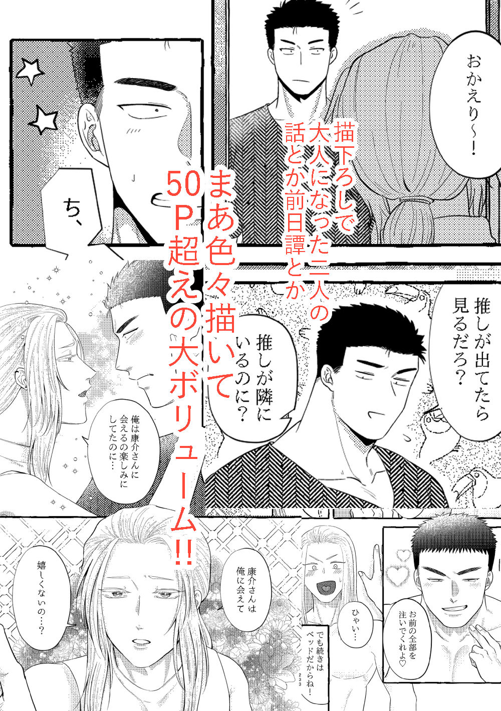 チャラ男と番長再録集 画像3