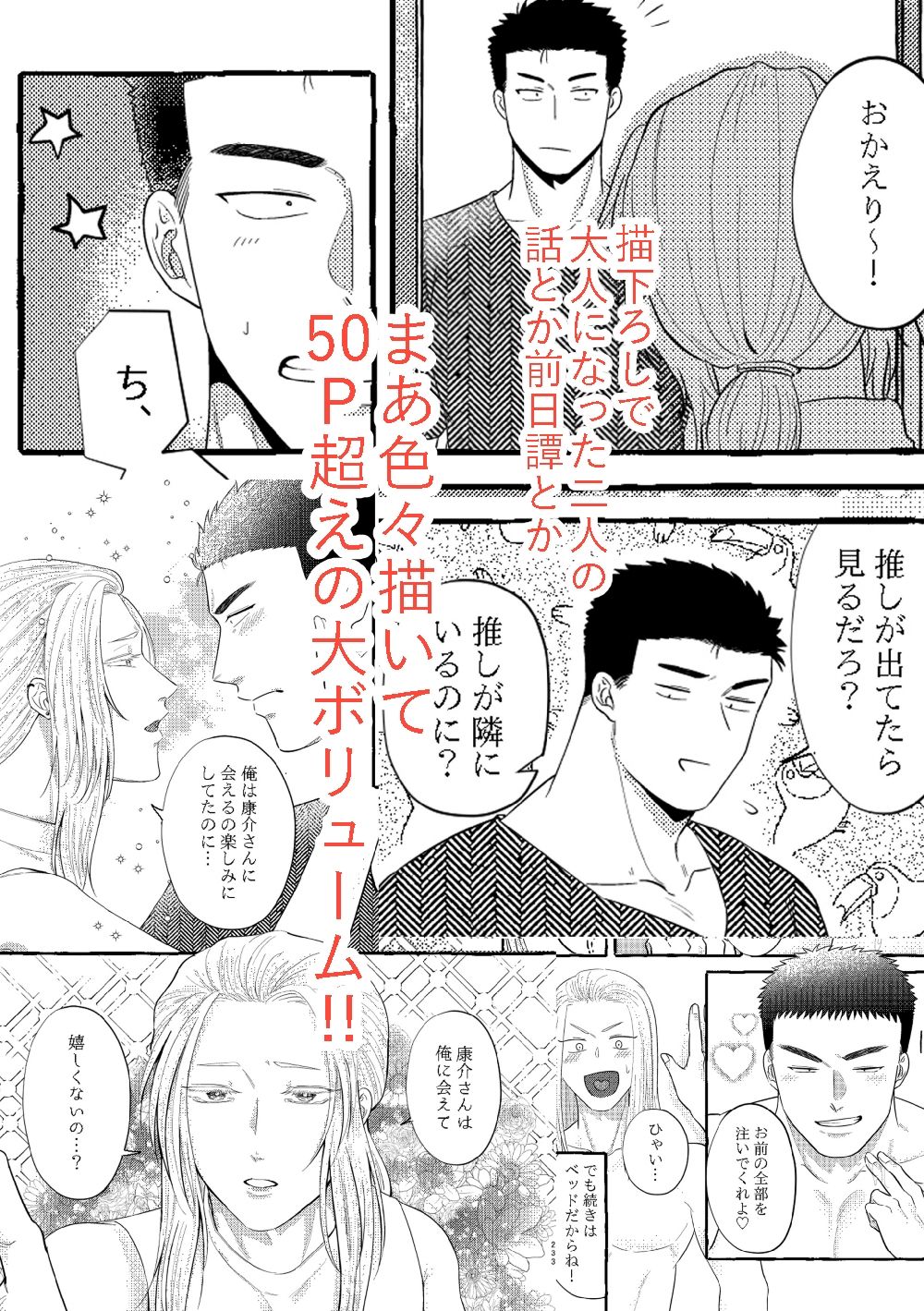 チャラ男と番長再録集 画像6