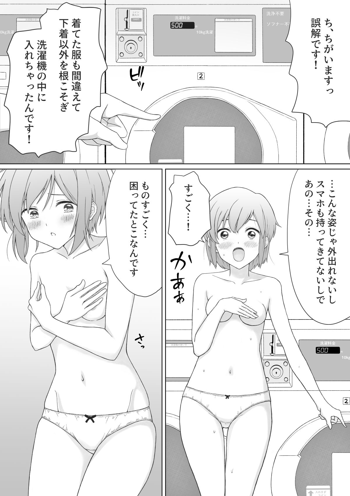 パンツ一丁の人妻がコインランドリーにいたので襲ってみた 画像2