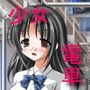 黒髪少女を電車の中で やらずにはいられない