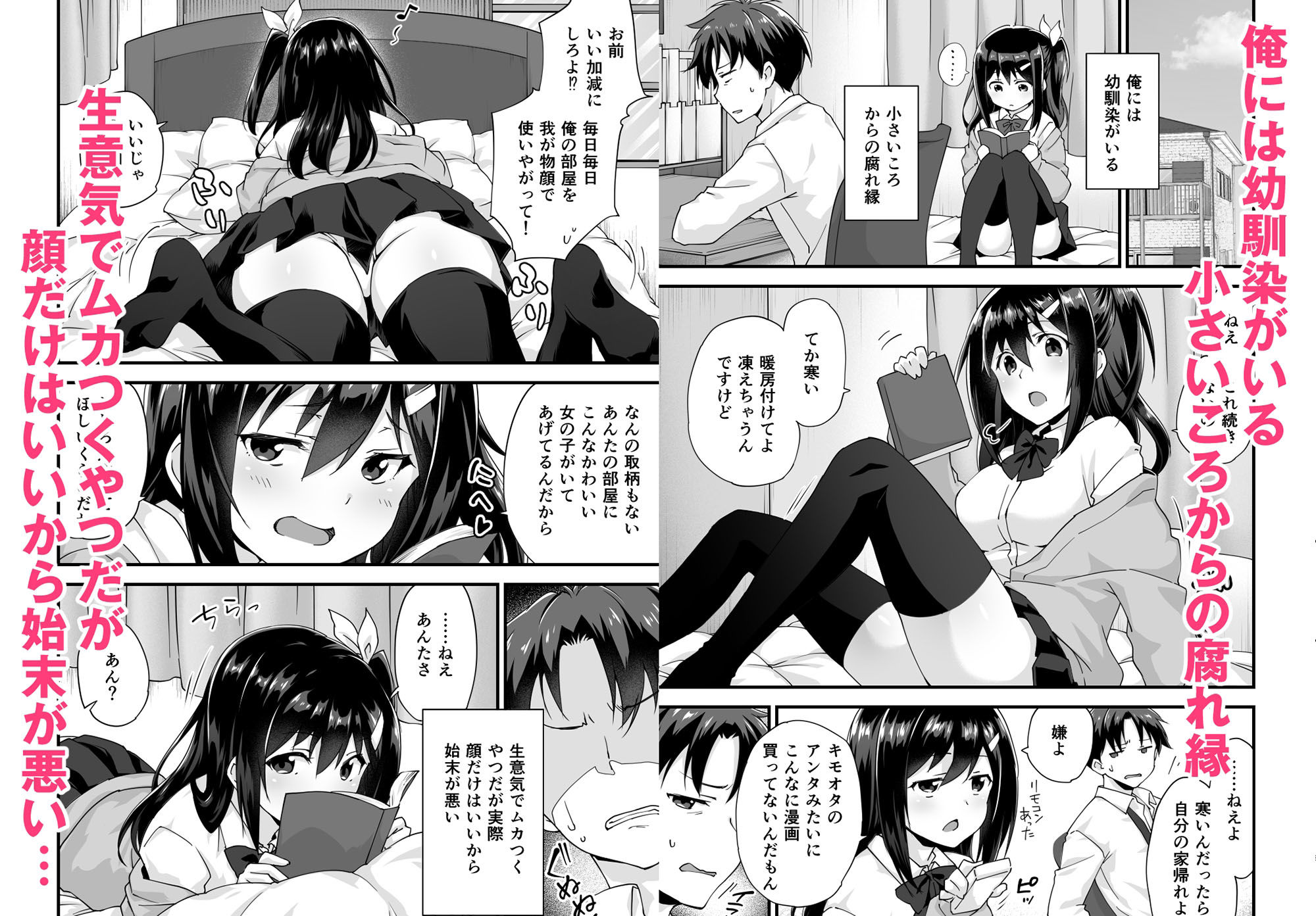 幼馴染と喧嘩エッチ〜素直になれない生意気彼女〜 画像1