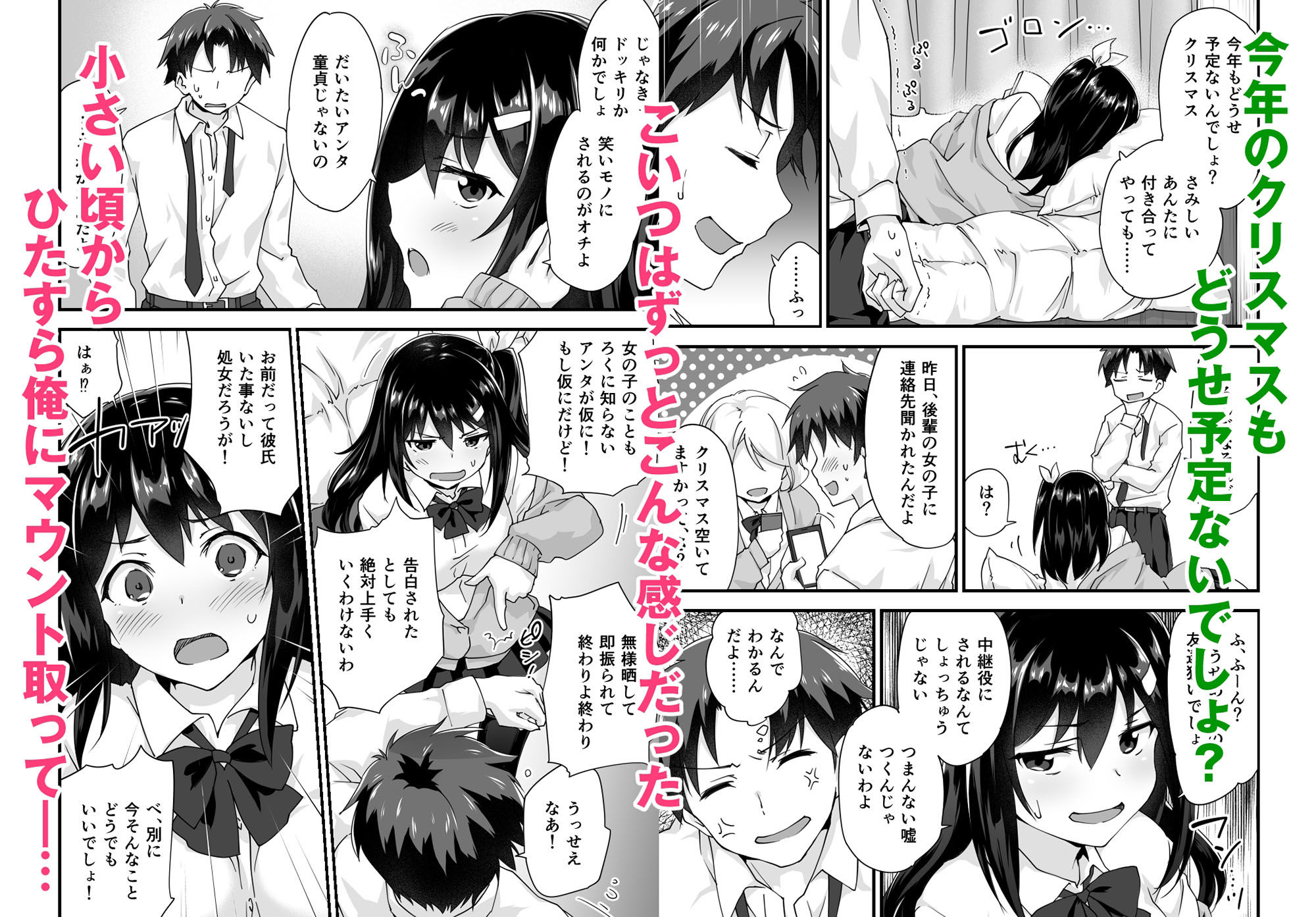 幼馴染と喧嘩エッチ～素直になれない生意気彼女～2