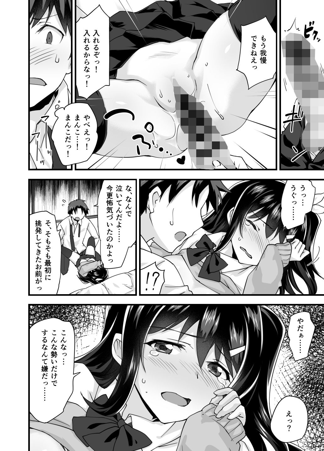 どうしょくのえろまんが幼馴染と喧嘩エッチ〜素直になれない生意気彼女〜おっぱいdmm18fanzaの画像