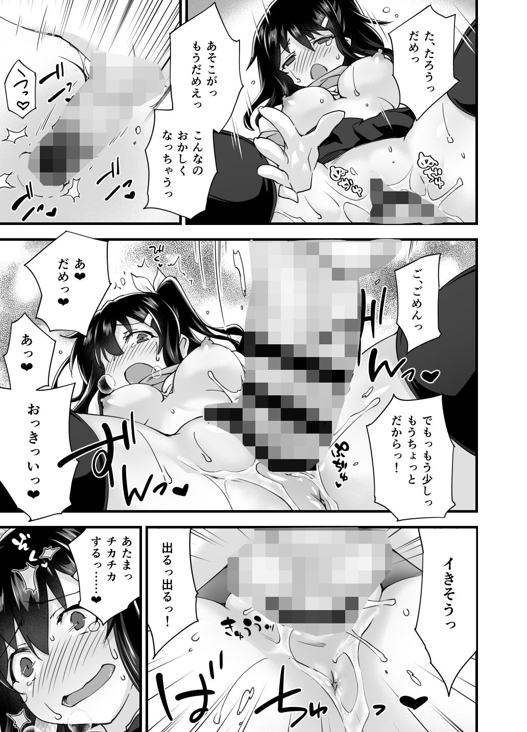 幼馴染と喧嘩エッチ～素直になれない生意気彼女～9