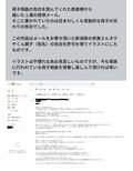 本当にあった新潟県の母子相姦