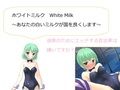 ホワイトミルク White Milk 〜あなたの白いミルクが国を良くします〜 画像2