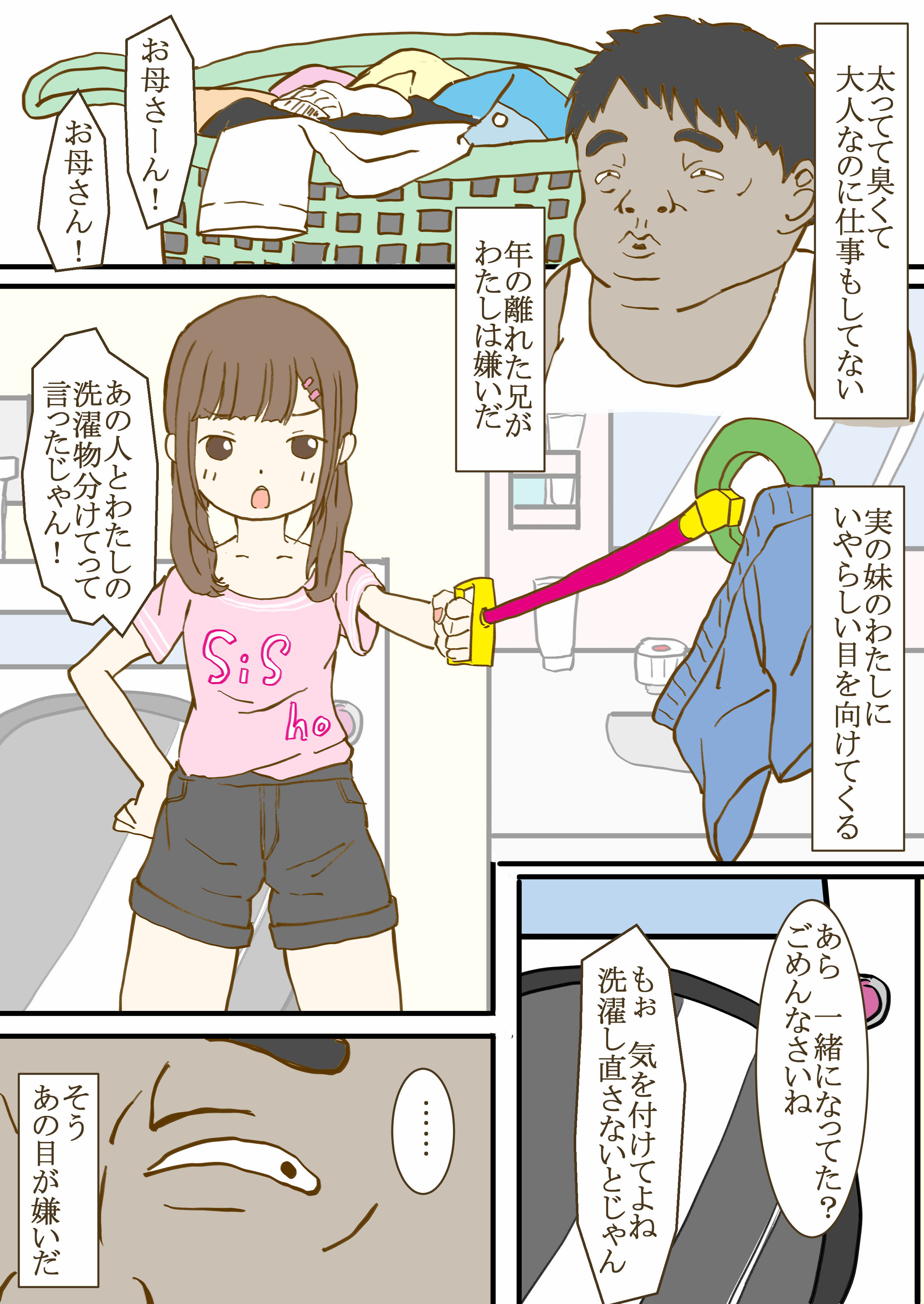 【銀色のぞう 同人】妹ダッチワイフ