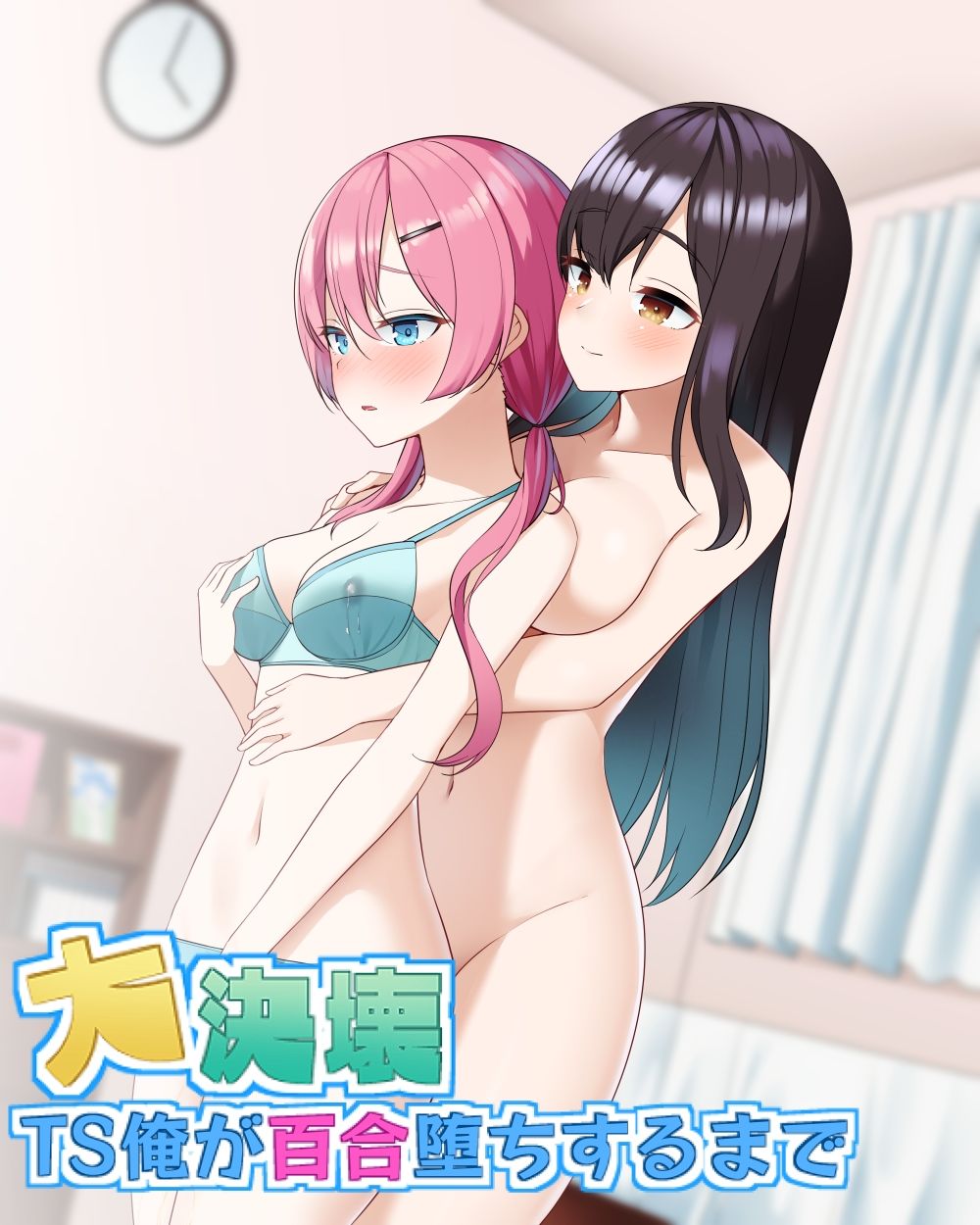 温水プールのエロマンガ大決壊！〜TS俺が百合堕ちするまで〜羞恥dmm18fanzaの画像