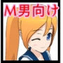 【M男向け】スクールカーストM男 マンガ版【CFNM】