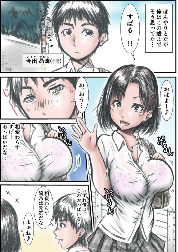 ラビクリッツのエロマンガエロいカラダになった幼なじみが同じクラスのヤンキーと・・・巨乳dmm18fanzaの画像