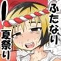 ふたなりギャルの搾りたてザーメンは夏祭りの定番です