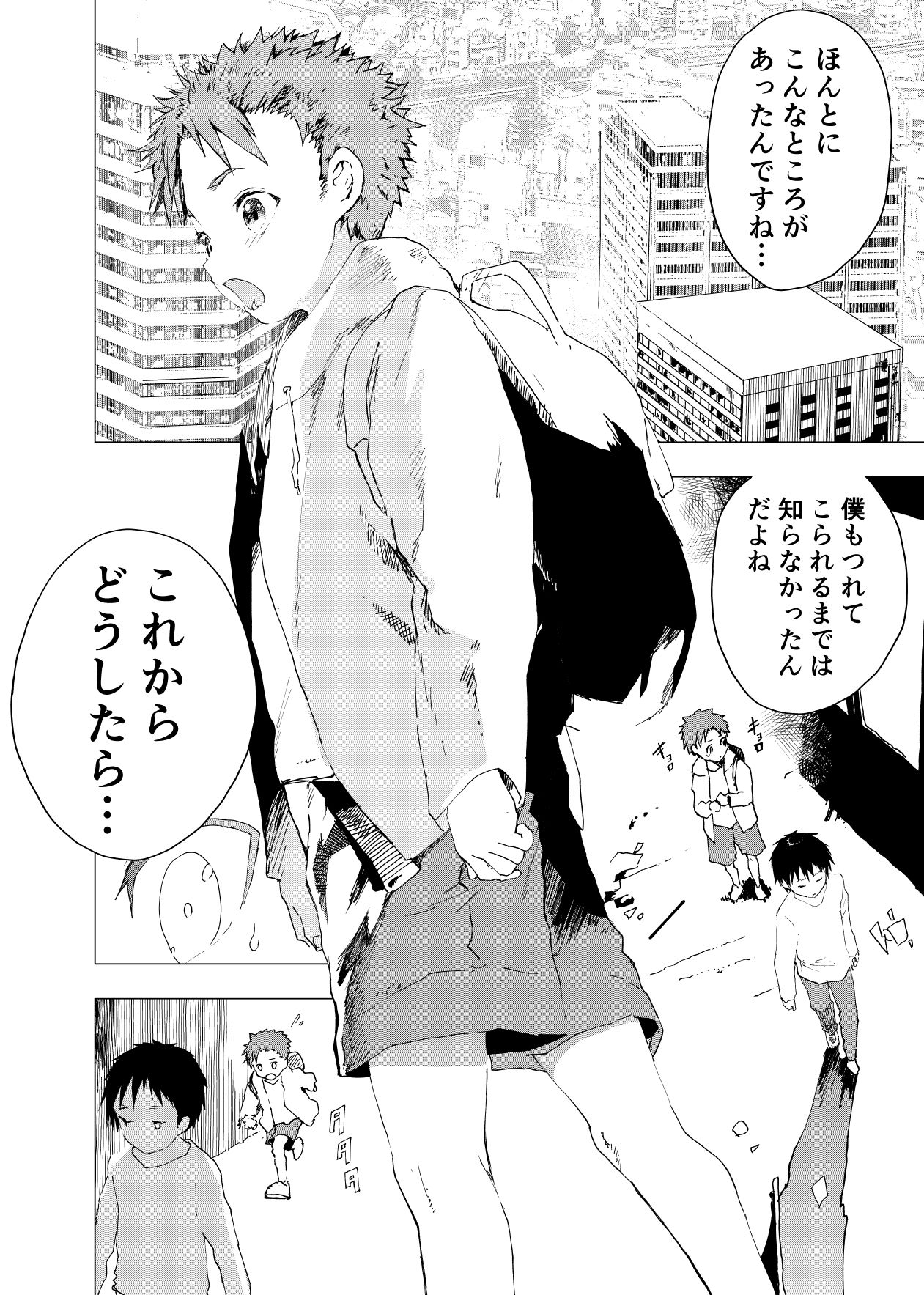 居場所がないので神待ちしてみた捨てられた少年のエロマンガ【12話】画像no.2