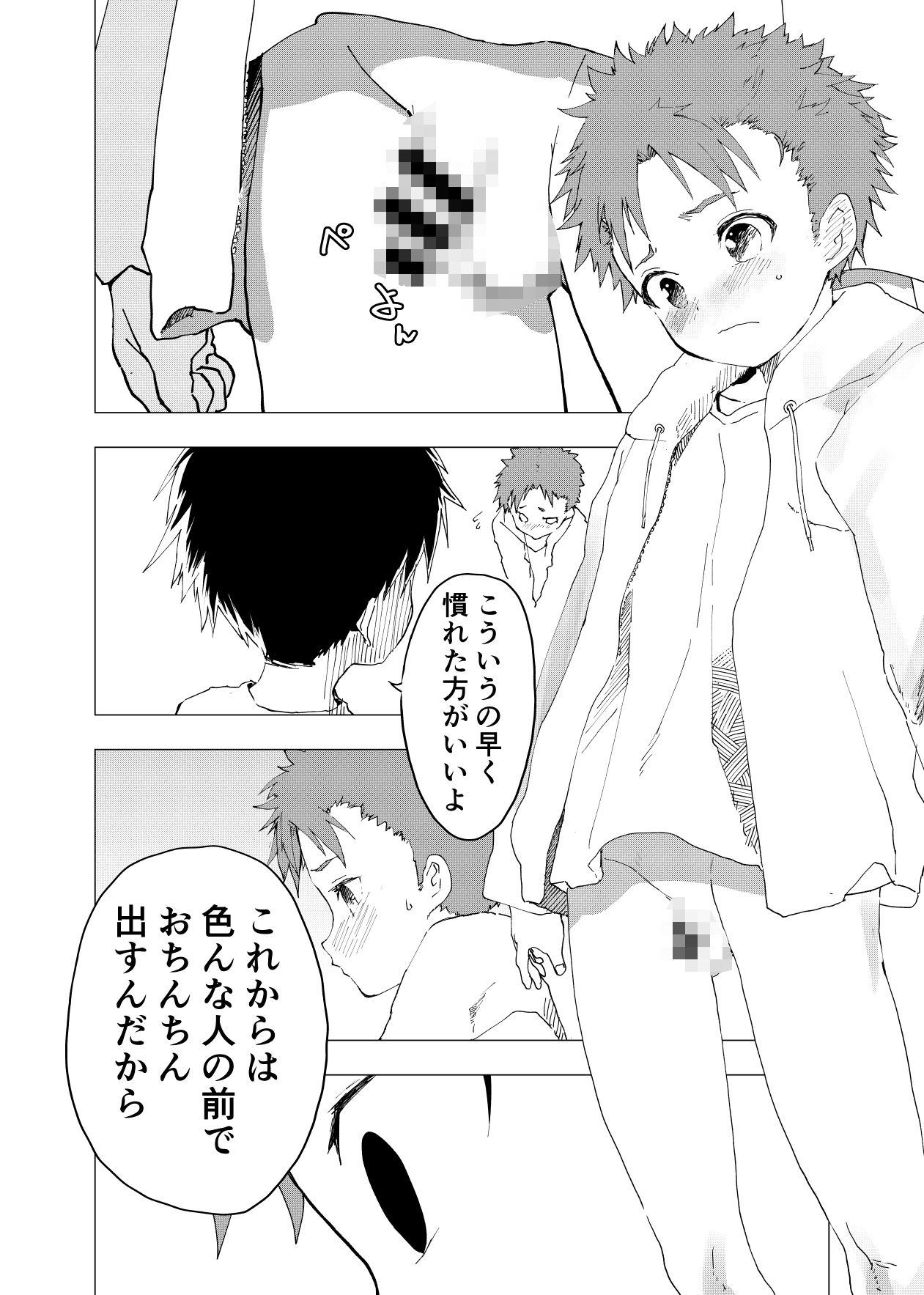 居場所がないので神待ちしてみた捨てられた少年のエロマンガ【12話】画像no.6