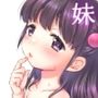 僕の妹ですif