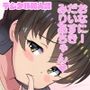 オナニー大好きみりあちゃん・完全版