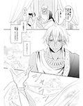 最愛〜運命を拾った竜の話〜