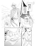 最愛〜運命を拾った竜の話〜