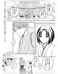 龍神様の巫女