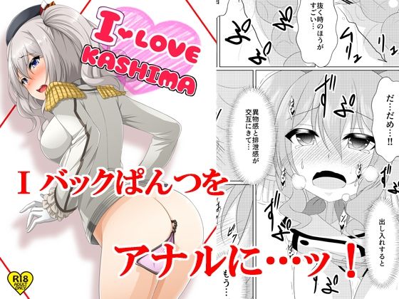 I LOVE KASHIMA_1