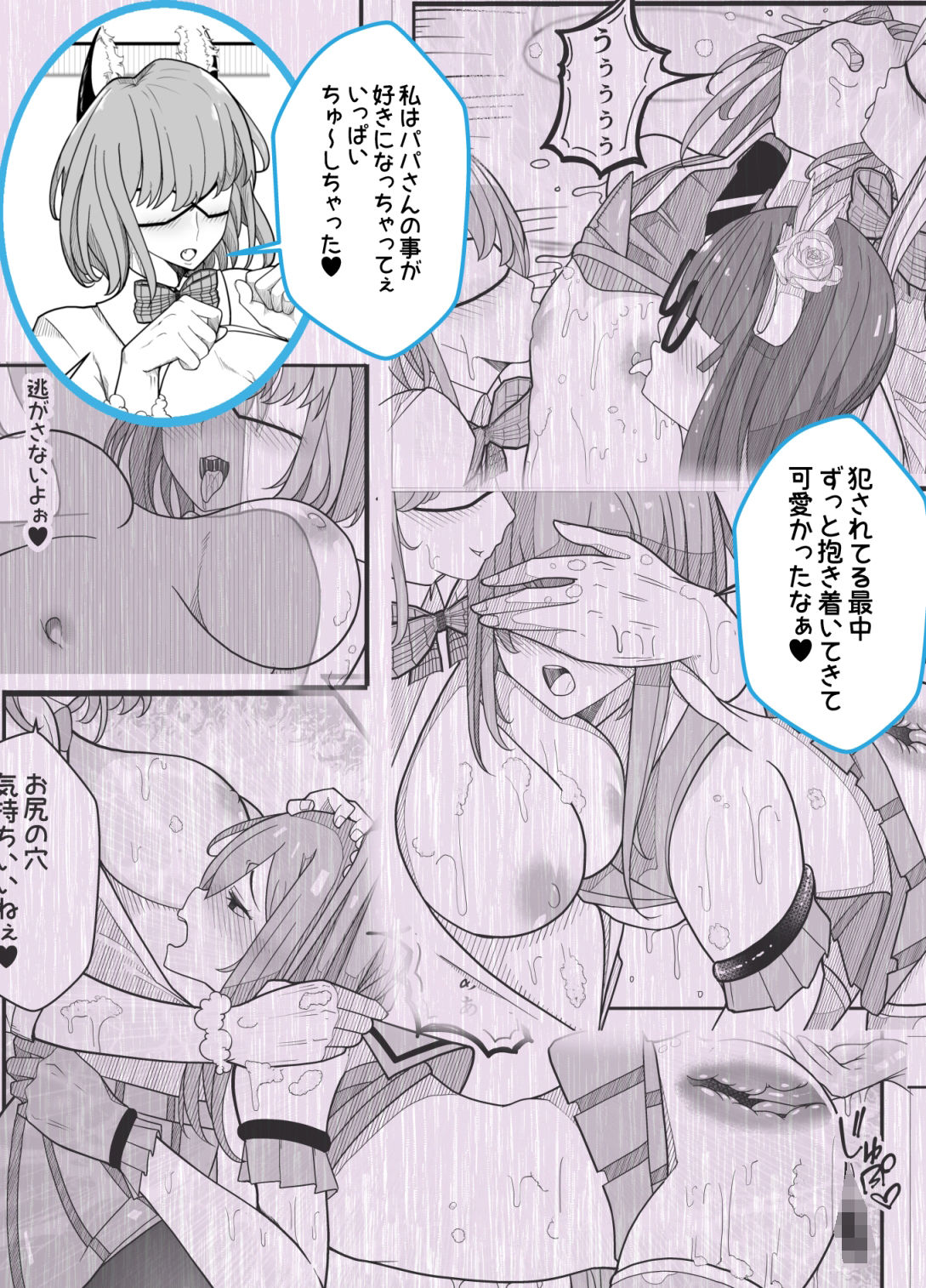 （パパさんだけど）女子校生に女の子にされました【逆アナル】 画像2