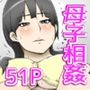 お母さんにお願いしたら割と簡単にヤラせてくれた