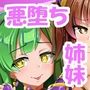 魔法少女きりたん淫紋繁蝕