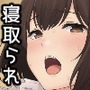 俺だけが知らない彼女の堕とされた理由