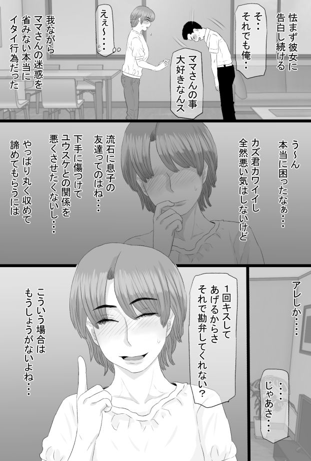 推しママ〜Re憧れだった西村の母ちゃんで童貞を卒業した話〜 画像2