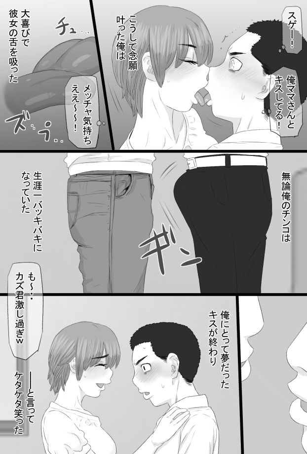 エロ漫画推しママ〜Re憧れだった西村の母ちゃんで童貞を卒業した話〜ラブラブ・あまあまdmm18fanzaの画像