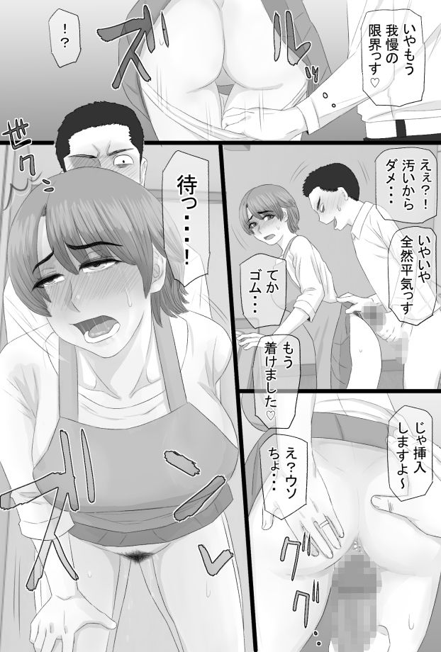 エロ漫画推しママ〜Re憧れだった西村の母ちゃんで童貞を卒業した話〜旧作dmm18fanzaの画像