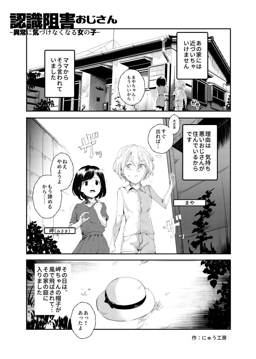 認識阻害おじさん〜土下座でエッチをおねがいする少女たち〜1