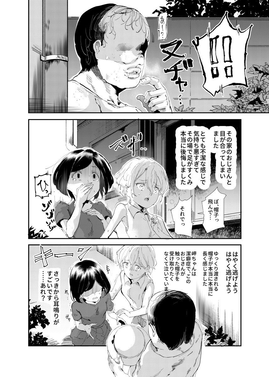 にゅう工房のエロ漫画認識阻害おじさん〜土下座でエッチをおねがいする少女たち〜3P・4Pdmm18fanzaの画像