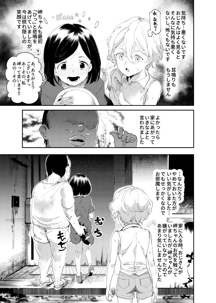 にゅう工房のエロ漫画認識阻害おじさん〜土下座でエッチをおねがいする少女たち〜旧作dmm18fanzaの画像