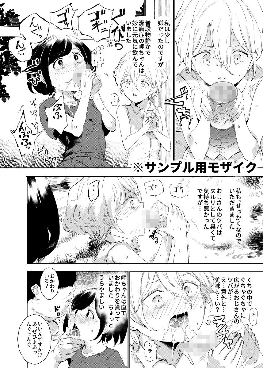 サンプル-認識阻害おじさん〜土下座でエッチをおねがいする少女たち〜 - サンプル画像