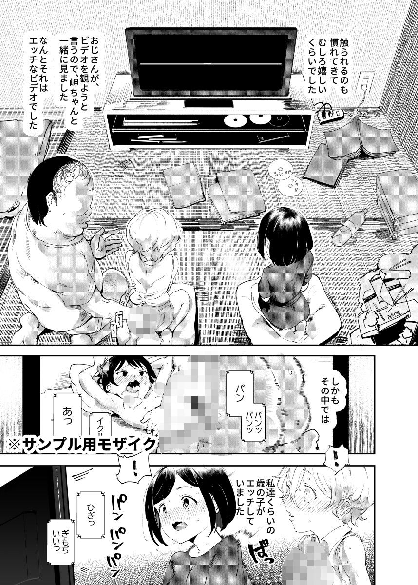 にゅう工房のエロ漫画認識阻害おじさん〜土下座でエッチをおねがいする少女たち〜成人向けdmm18fanzaの画像