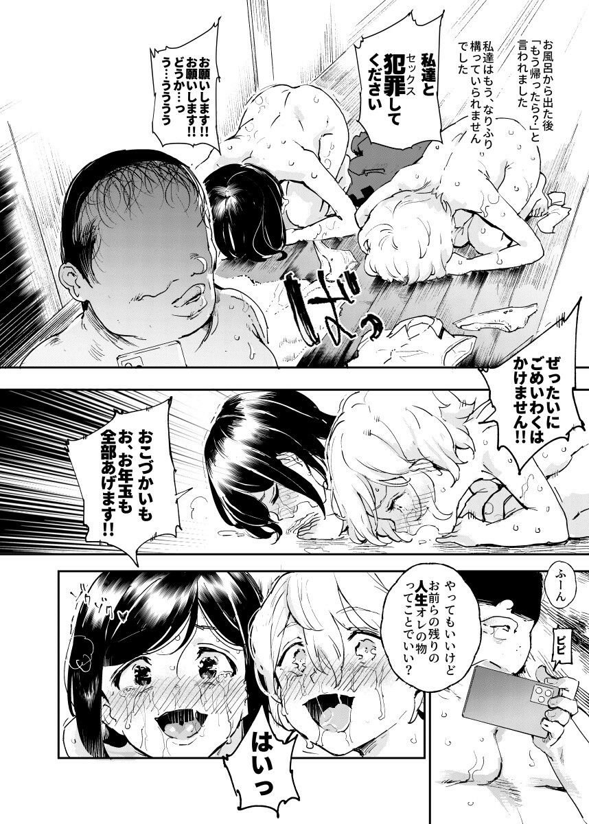 にゅう工房のエロ漫画認識阻害おじさん〜土下座でエッチをおねがいする少女たち〜旧作dmm18fanzaの画像