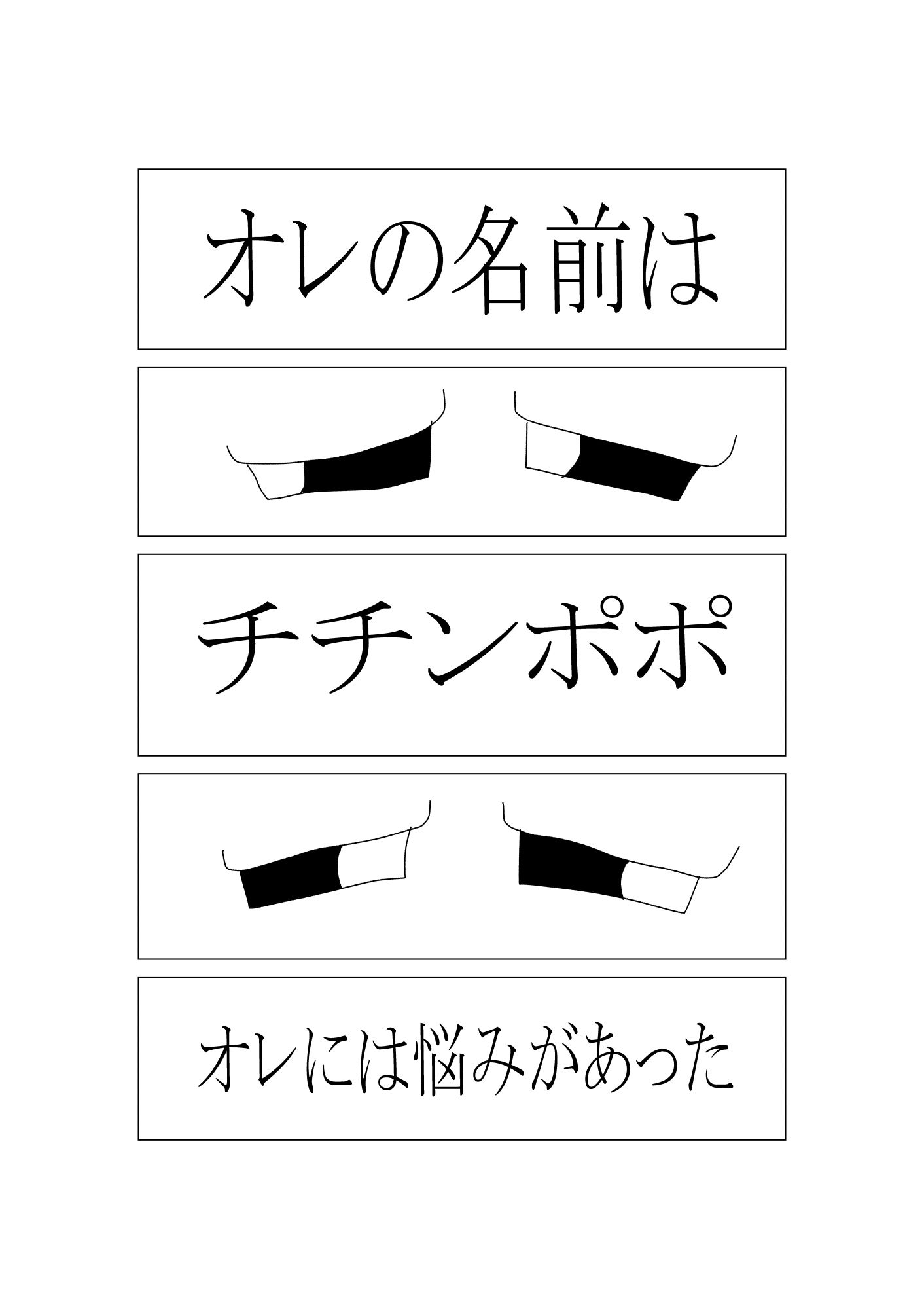 サンプル-チチンポポ - サンプル画像