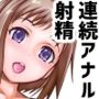 休日はず〜っとSEX