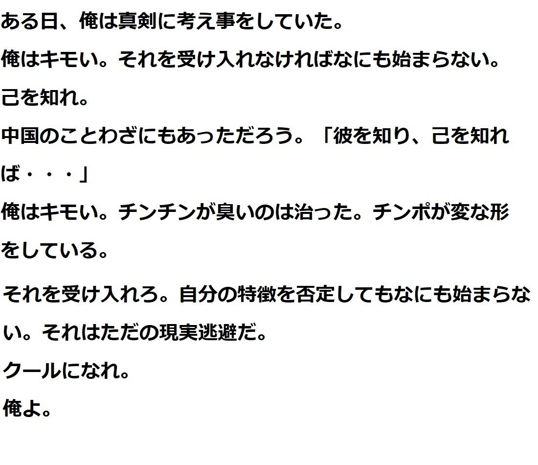 サンプル-キモい上にちんぽこが変な形している僕はブルーオーシャンを目指します - サンプル画像