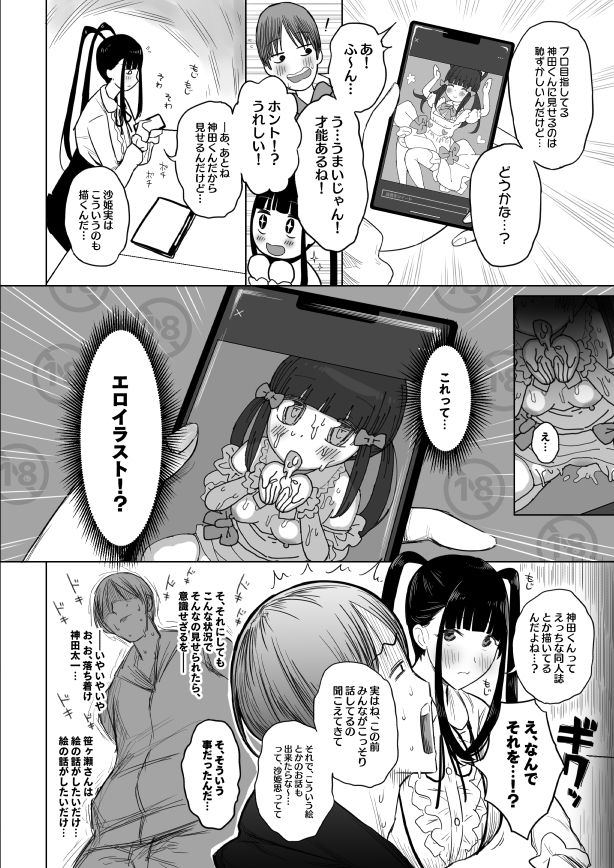 ぷるめたる|オタサキュバスの沙姫ちゃん|エロ画像8