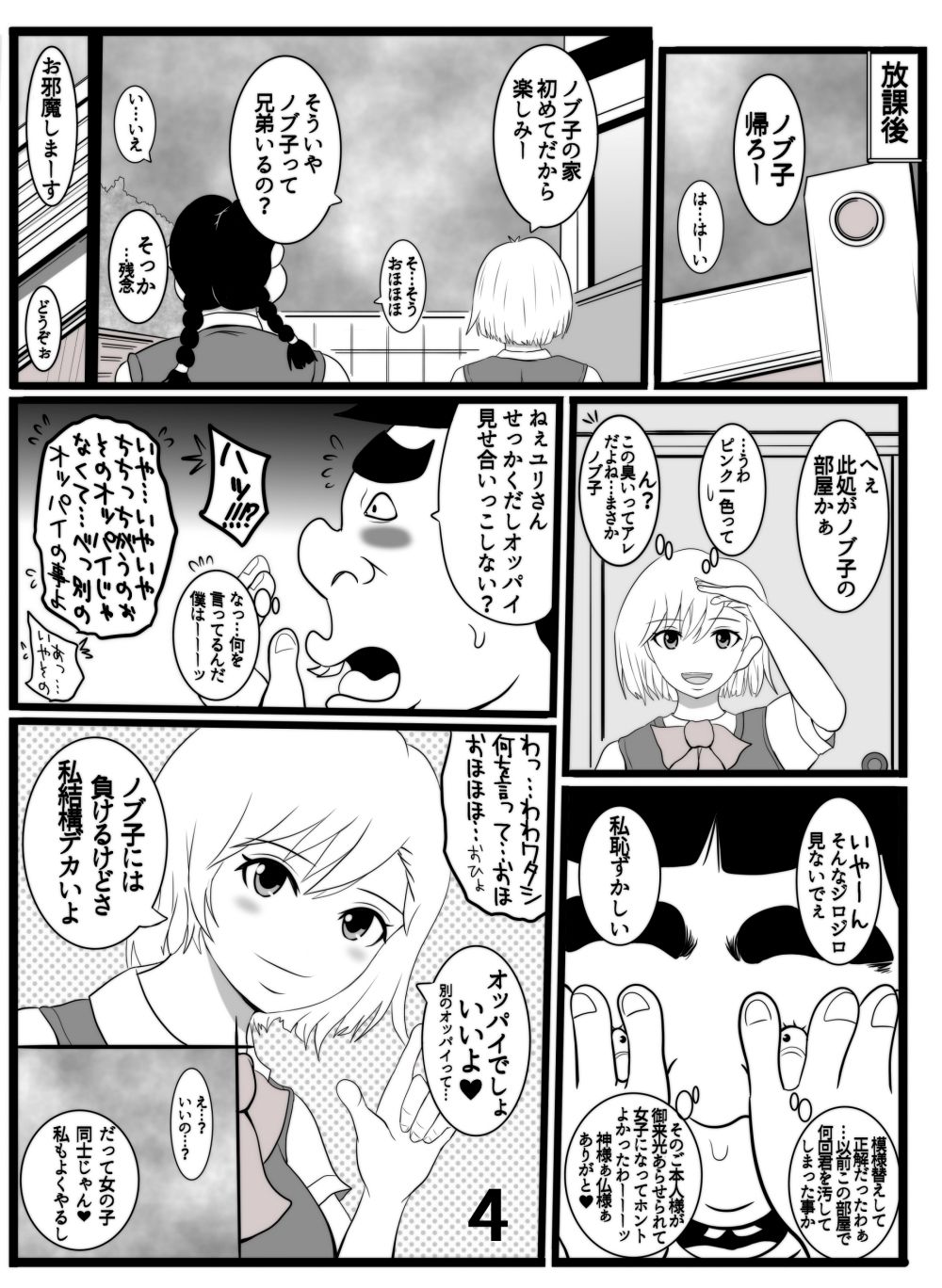 女体化したのでレズってみた 画像3